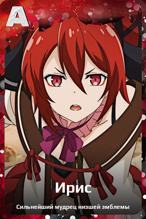 Карточка персонажа Ирис