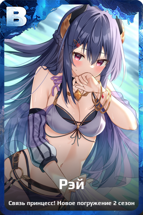 Карточка персонажа Рэй