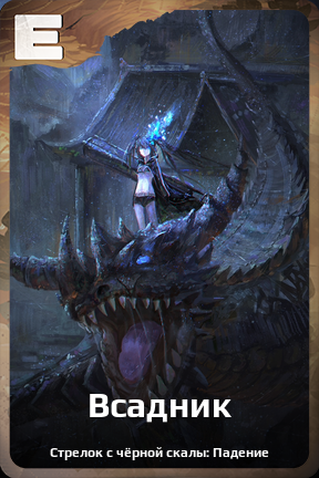 Карточка персонажа Всадник