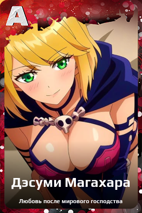 Карточка персонажа Дэсуми Магахара