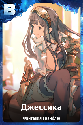 Карточка персонажа Джессика