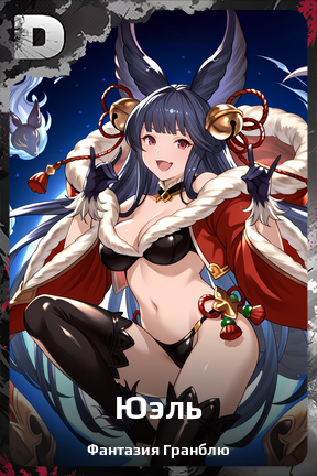 Карточка персонажа Юэль