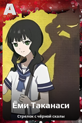 Карточка персонажа Ёми Таканаси