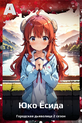 Карточка персонажа Юко Ёсида