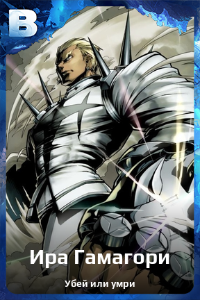 Карточка персонажа Ира Гамагори