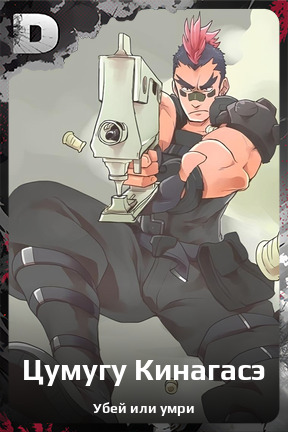 Карточка персонажа Цумугу Кинагасэ