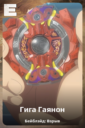 Карточка персонажа Гига Гаянон