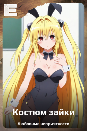 Карточка персонажа Костюм зайки