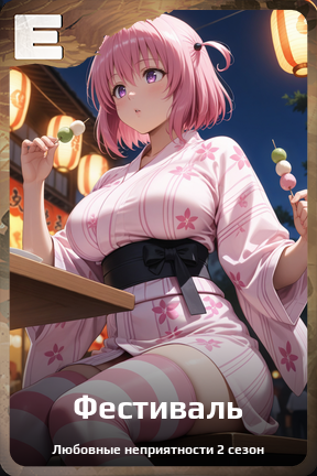 Карточка персонажа Фестиваль