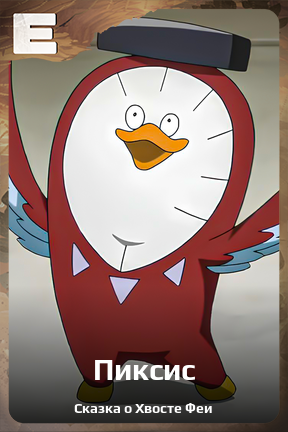 Карточка персонажа Пиксис