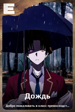 Карточка персонажа Дождь