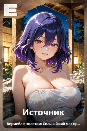 Карточка персонажа Источник