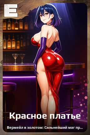 Карточка персонажа Красное платье