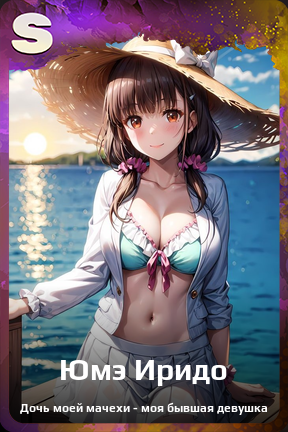 Карточка персонажа Юмэ Иридо