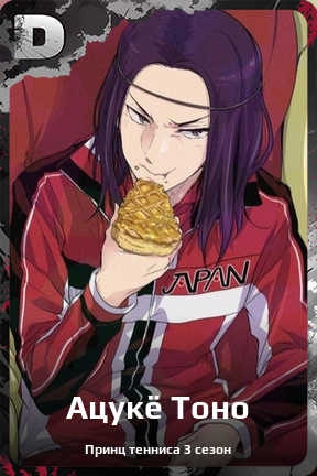 Карточка персонажа Ацукё Тоно