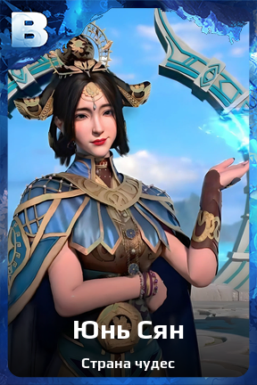Карточка персонажа Юнь Сян