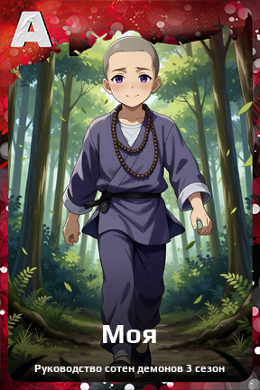 Карточка персонажа Моя