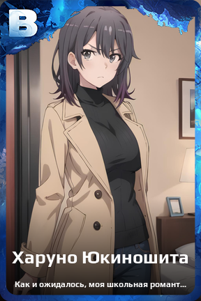 Карточка персонажа Харуно Юкиношита