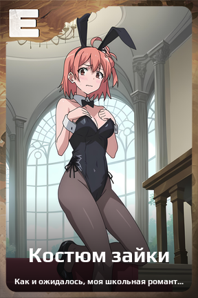 Карточка персонажа Костюм зайки