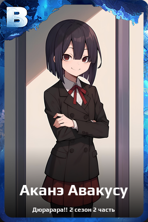 Карточка персонажа Аканэ Авакусу