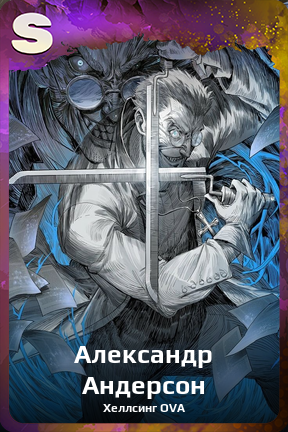 Карточка персонажа Александр Андерсон