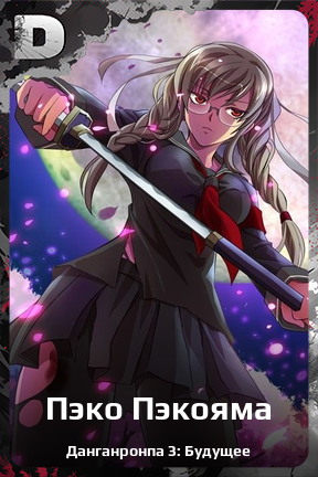 Карточка персонажа Пэко Пэкояма