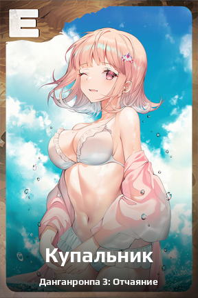 Карточка персонажа Купальник