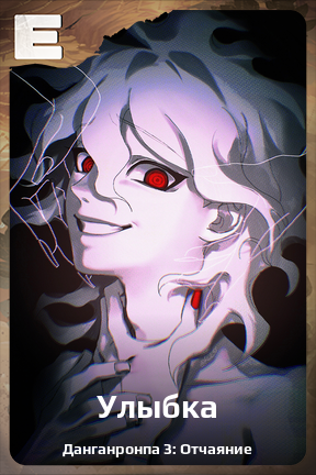 Карточка персонажа Улыбка