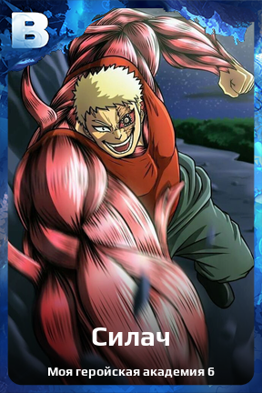 Карточка персонажа Силач