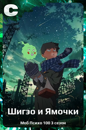 Карточка персонажа Шигэо и Ямочки