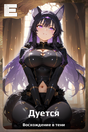 Карточка персонажа Дуется