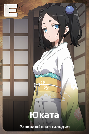 Карточка персонажа Юката