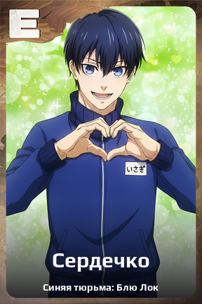 Карточка персонажа Сердечко