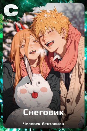 Карточка персонажа Снеговик