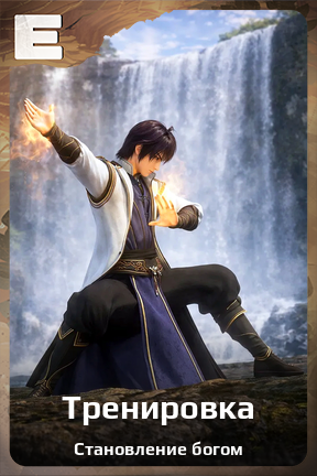 Карточка персонажа Тренировка