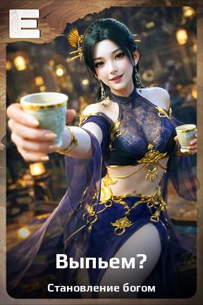Карточка персонажа Выпьем?