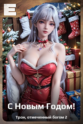 Карточка персонажа С Новым Годом!