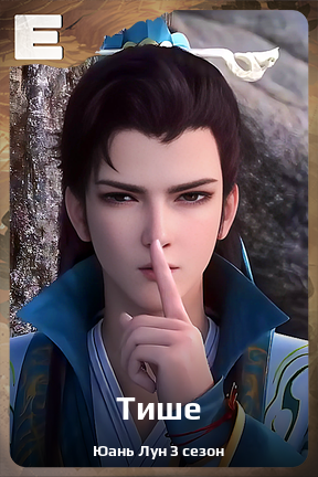 Карточка персонажа Тише
