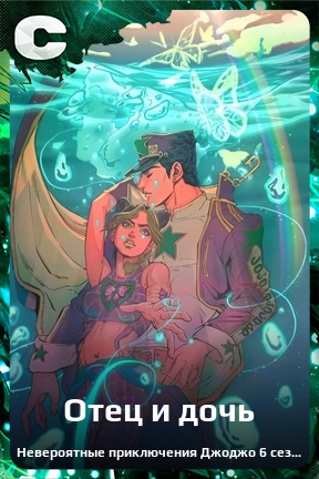 Карточка персонажа Отец и дочь