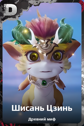 Карточка персонажа Шисань Цзинь