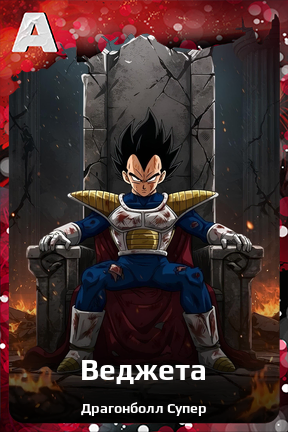 Карточка персонажа Веджета