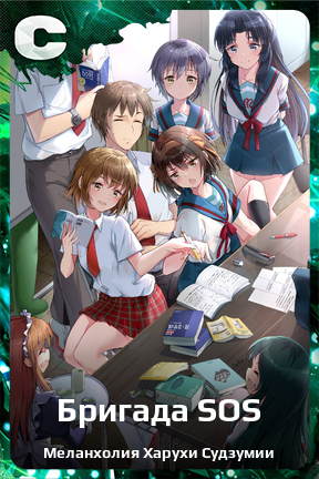 Карточка персонажа Бригада SOS