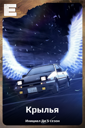 Карточка персонажа Крылья