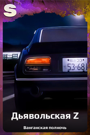 Карточка персонажа Дьявольская Z