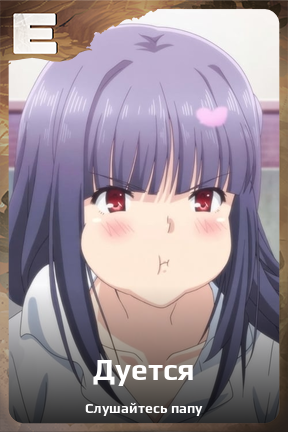 Карточка персонажа Дуется