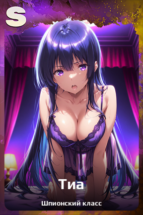 Карточка персонажа Тиа