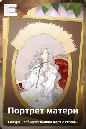 Карточка персонажа Портрет матери