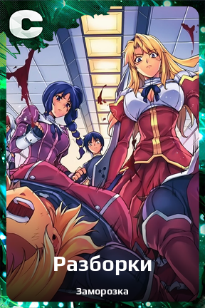 Карточка персонажа Разборки