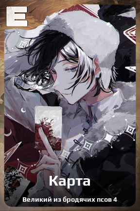 Карточка персонажа Карта