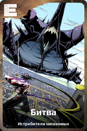 Карточка персонажа Битва